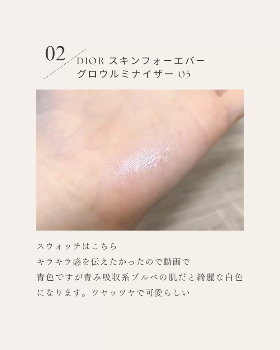 Dior ディオールスキン フォーエヴァー グロウ ルミナイザーのクチコミ「Dior ディオールスキン フォーエヴァー グロウ ルミナイザー 05 ブルー ストロボ ¥7.....」（3枚目）