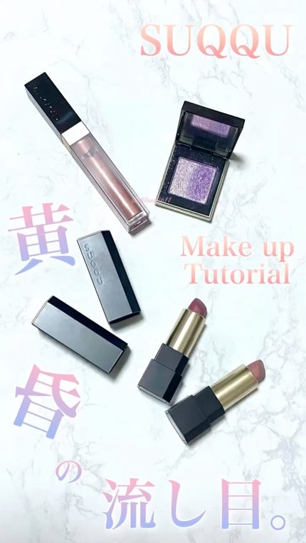 トーン タッチ アイズ/SUQQU/単色アイシャドウの人気ショート動画