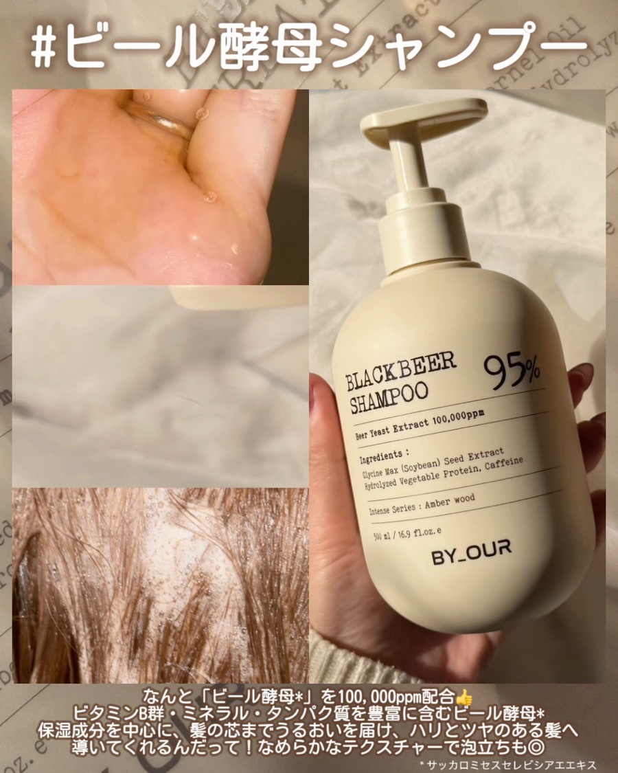 バイアウア ビール酵母シャンプー/トリートメント/by : OUR/アミノ酸シャンプーを使ったクチコミ（3枚目）