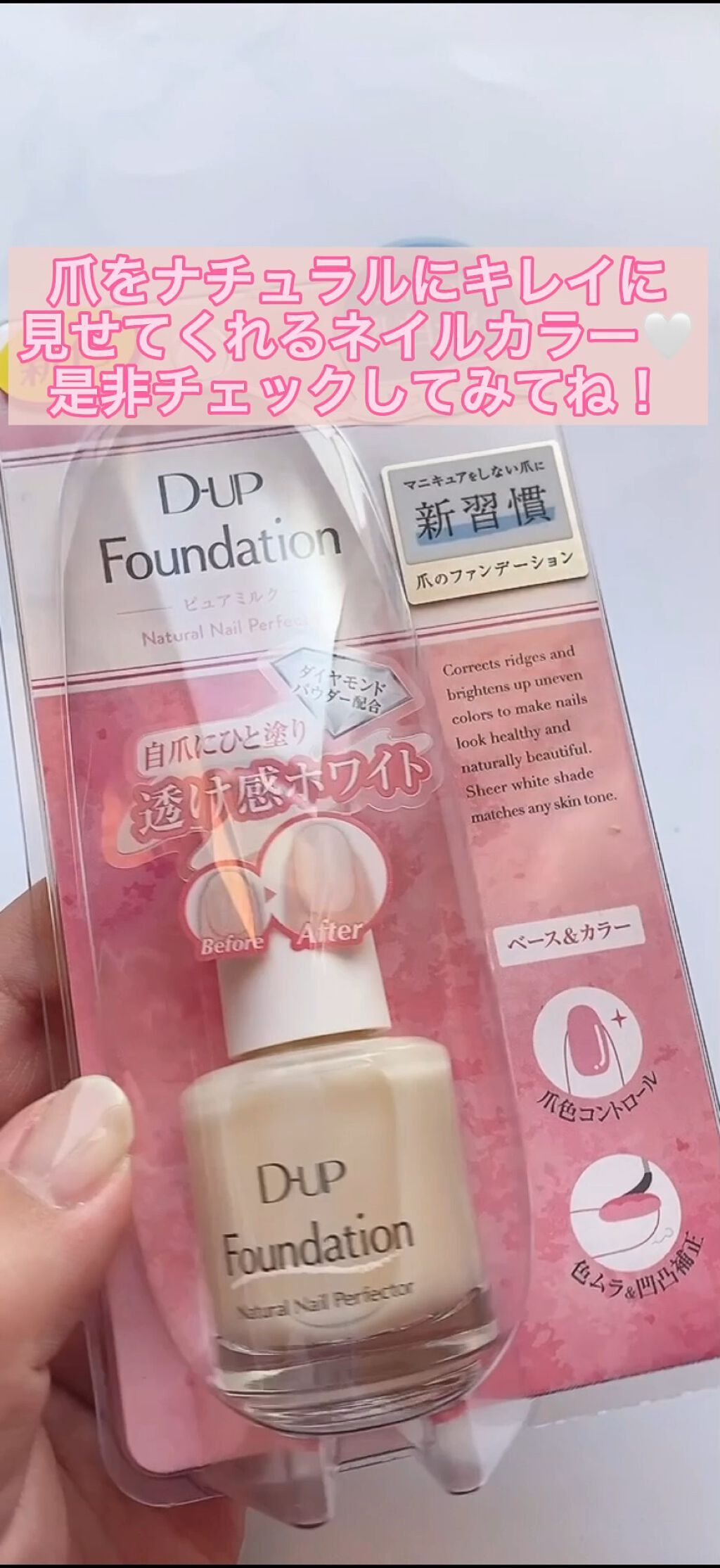 ディーアップファンデーション/D-UP/ネイルベースコートを使ったクチコミ（1枚目）