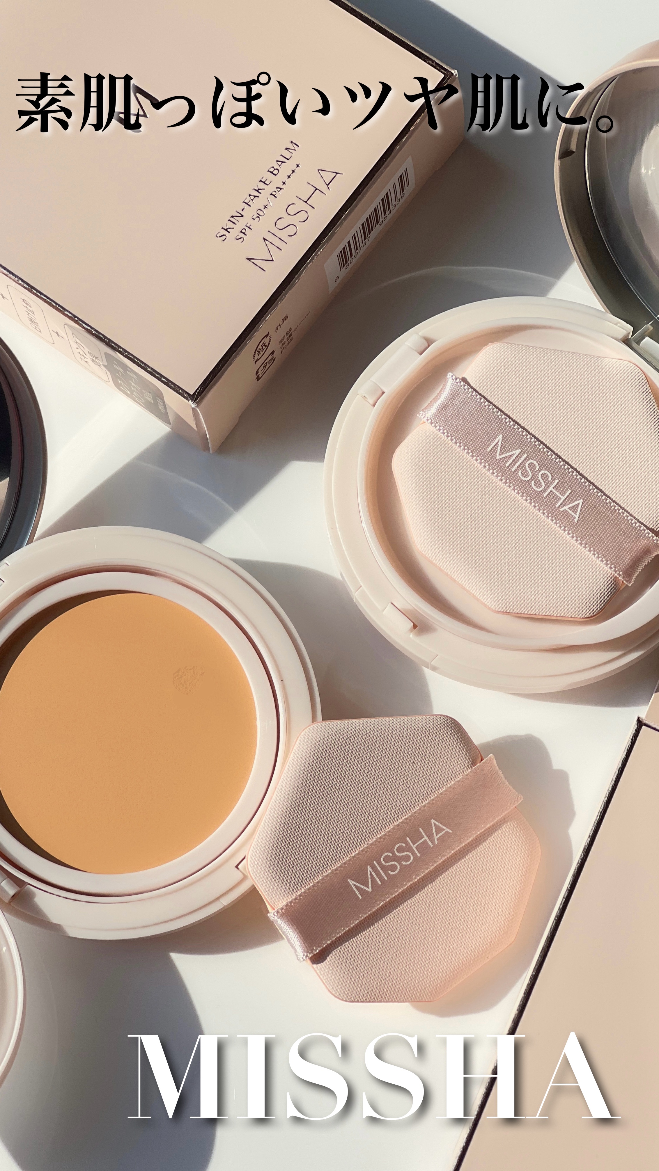 ミシャ M スキンフェイクバーム/MISSHA/クリーム・エマルジョンファンデーションの動画クチコミ2つ目