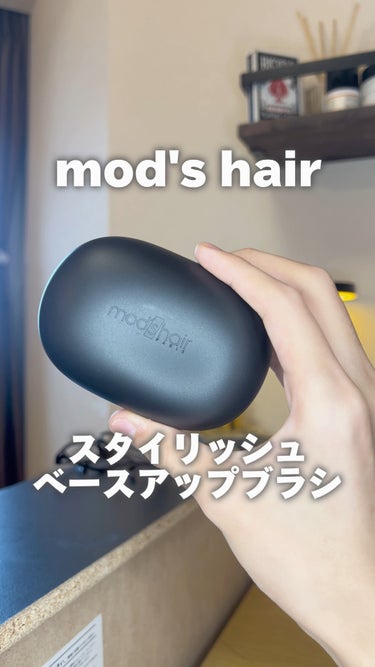 スタイリッシュ ベースアップブラシ（MHB-3070）/mod's hair/ヘアブラシの動画クチコミ1つ目