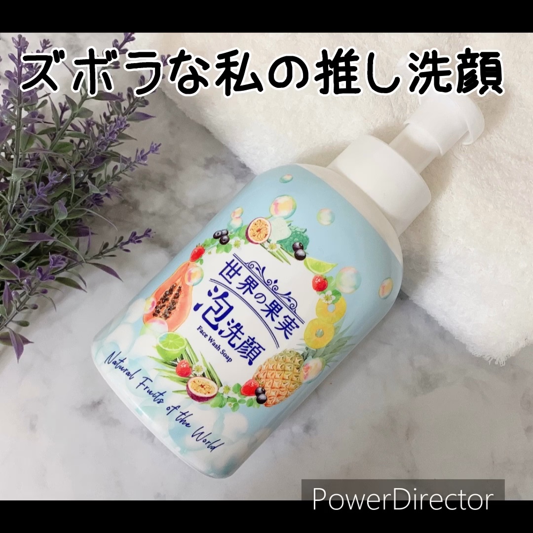 世界の果実 すっきり泡洗顔/世界の果実/泡洗顔の動画クチコミ1つ目