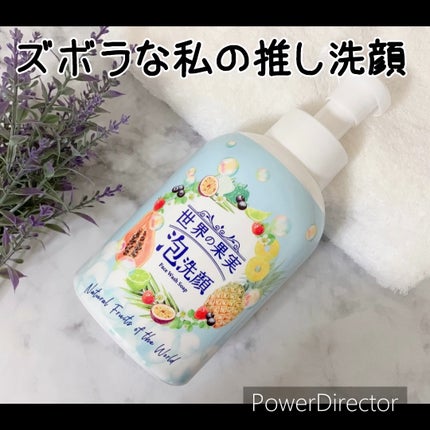 世界の果実 すっきり泡洗顔/世界の果実/泡洗顔の人気ショート動画