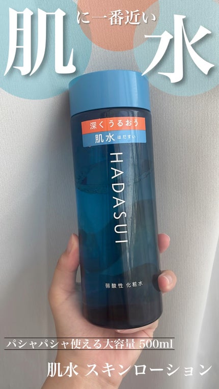 肌水 スキンローション /肌水/化粧水の動画クチコミ1つ目