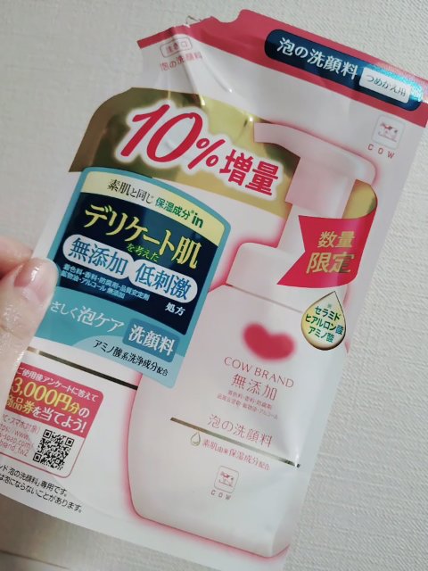 　　　カウブランド無添加　泡の洗顔料