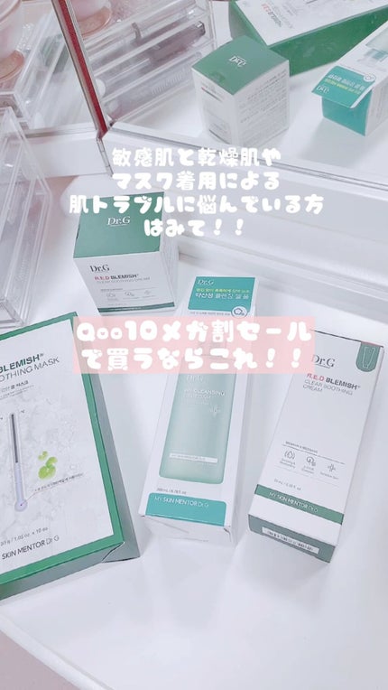 レッドB・Cスージングクリーム(チューブタイプ)/Dr.G/フェイスクリームを使ったクチコミ(1枚目)