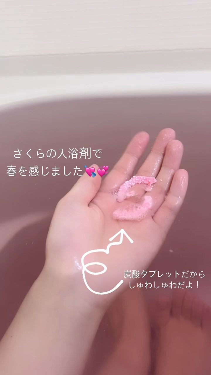 バブ メディキュア 桜の香り 【医薬部外品】/バブ/炭酸系入浴剤の動画クチコミ1つ目