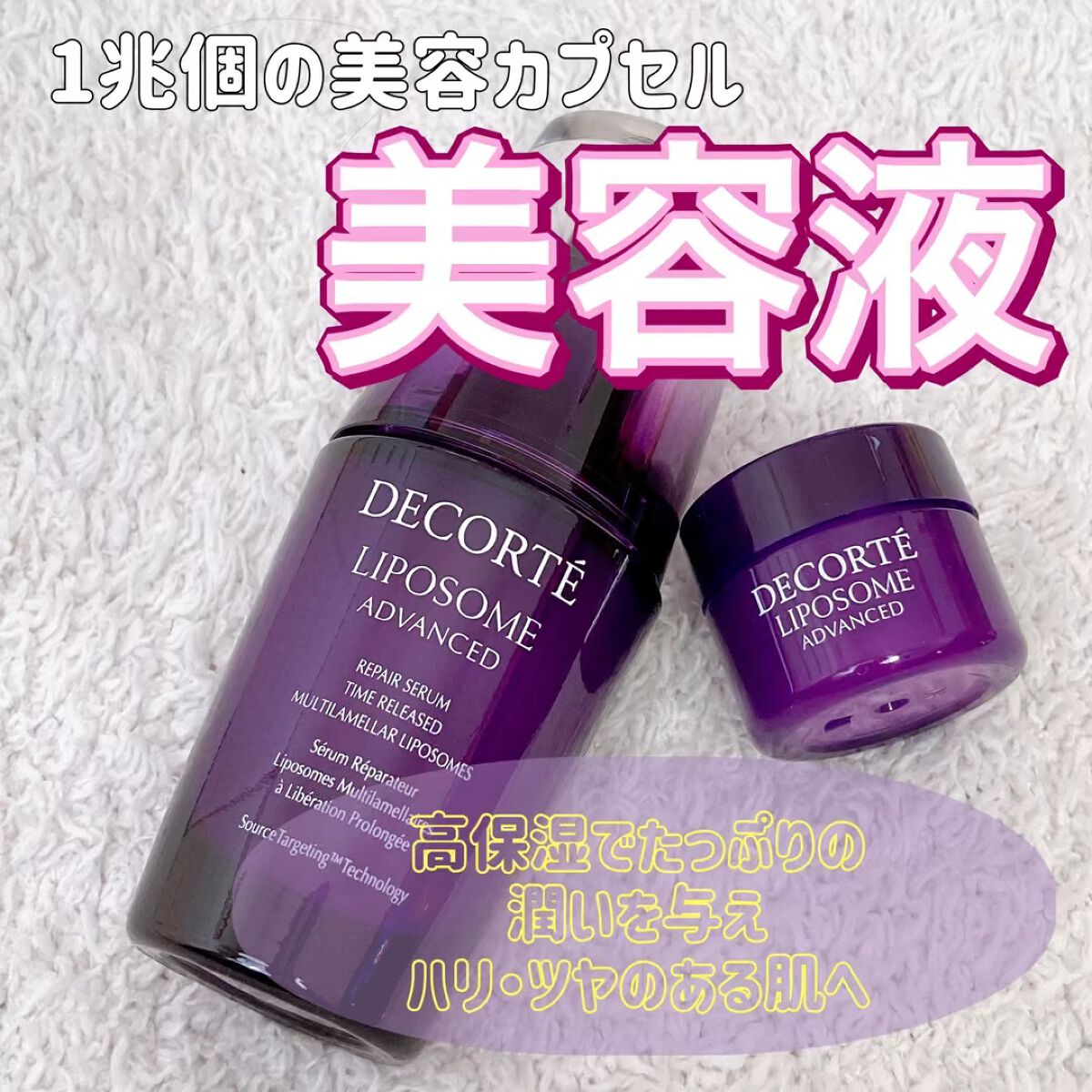 リポソーム アドバンスト　リペアセラム/DECORTÉ/美容液の人気ショート動画