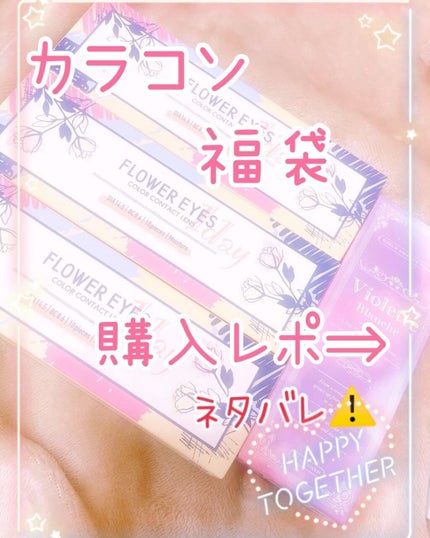 フラワーアイズ ワンデー/株式会社ビューフロンティア/ワンデー(1DAY)カラコンの人気ショート動画