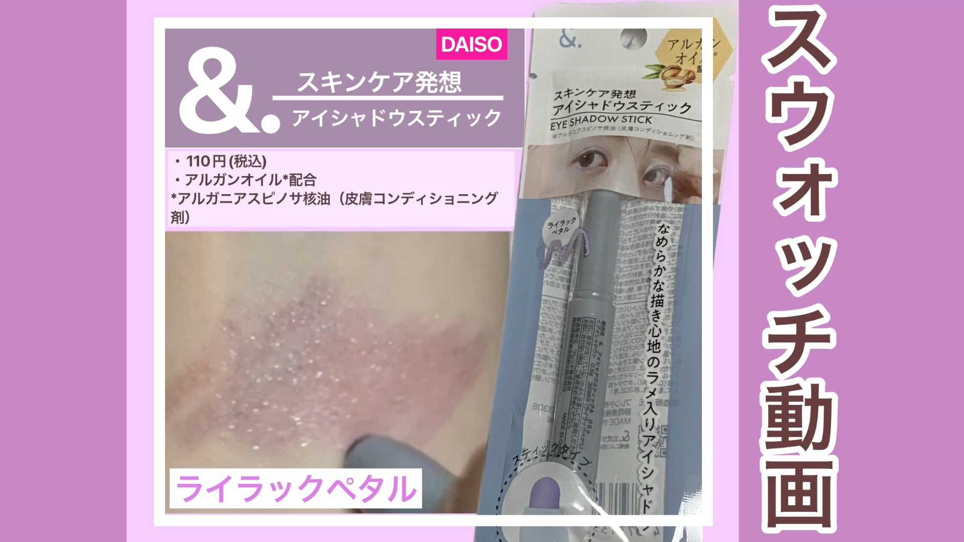 &.アイシャドウスティック/DAISO/スティックアイシャドウを使ったクチコミ（1枚目）