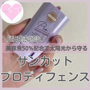 プロディフェンス トーンアップUV スティック/サンカット®/日焼け止め・UVケアを使ったクチコミ（1枚目）