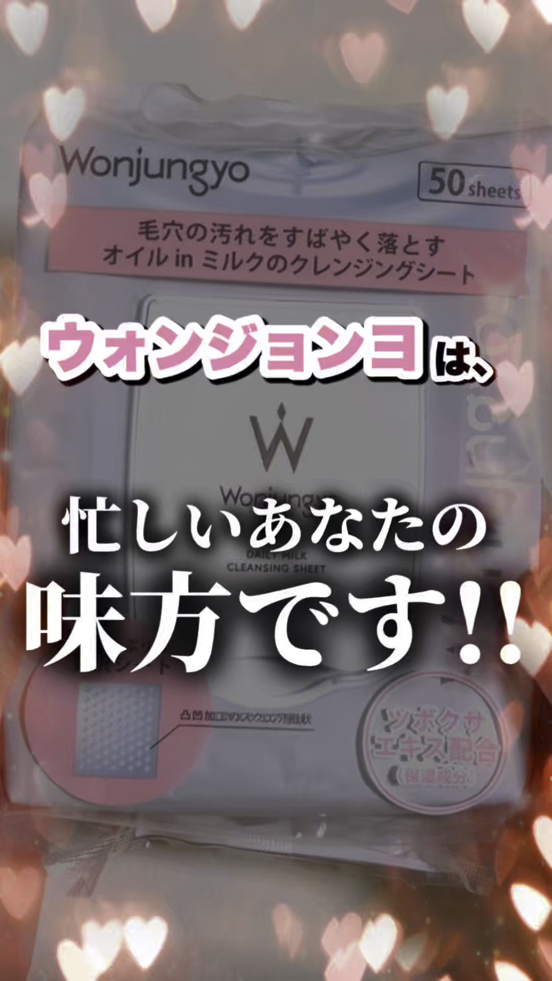 ウォンジョンヨ デイリーミルククレンジングシート/Wonjungyo/クレンジングシートの動画クチコミ2つ目