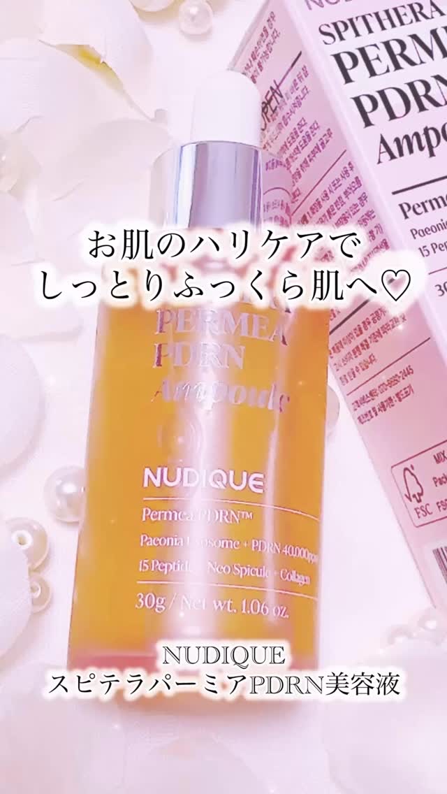 スピテラパーミアPDRNアンプル/NUDIQUE/美容液を使ったクチコミ（1枚目）