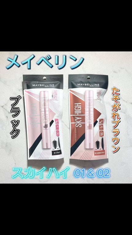 スカイハイ/MAYBELLINE NEW YORK/マスカラの人気ショート動画