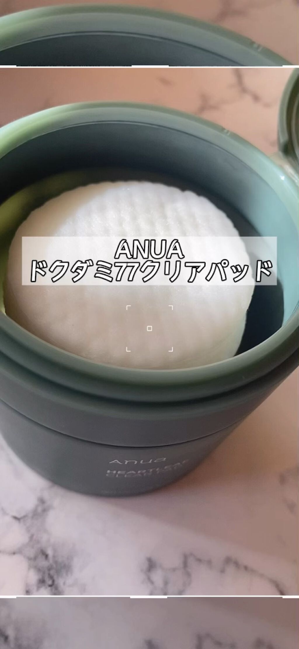 ドクダミ77%クリアパッド/Anua/トナーパッドの動画クチコミ2つ目