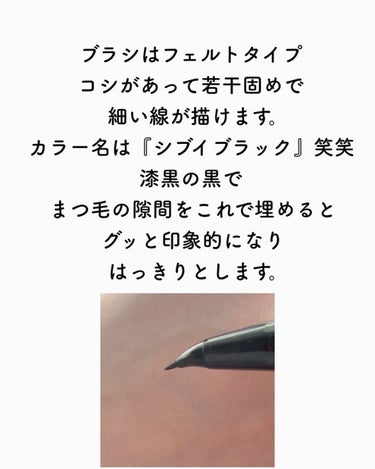 たみやん🌙投稿ある方フォロバ　 on LIPS 「アイラインを描くのが苦手な方にオススメ！SHISEIDOの　#..」（2枚目）