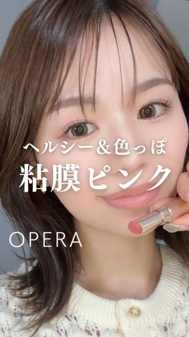 オペラ シアーマットリップスティック/OPERA/口紅の動画クチコミ1つ目
