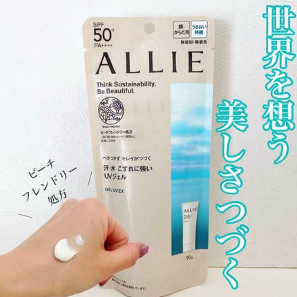 アリィー クロノビューティ ジェルUV EX/アリィー/日焼け止めジェルの人気ショート動画