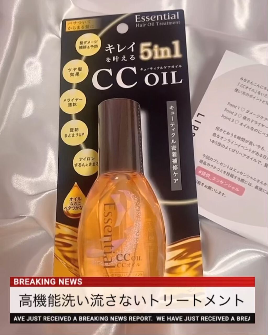 CCオイル/エッセンシャル/ヘアオイルを使ったクチコミ（1枚目）