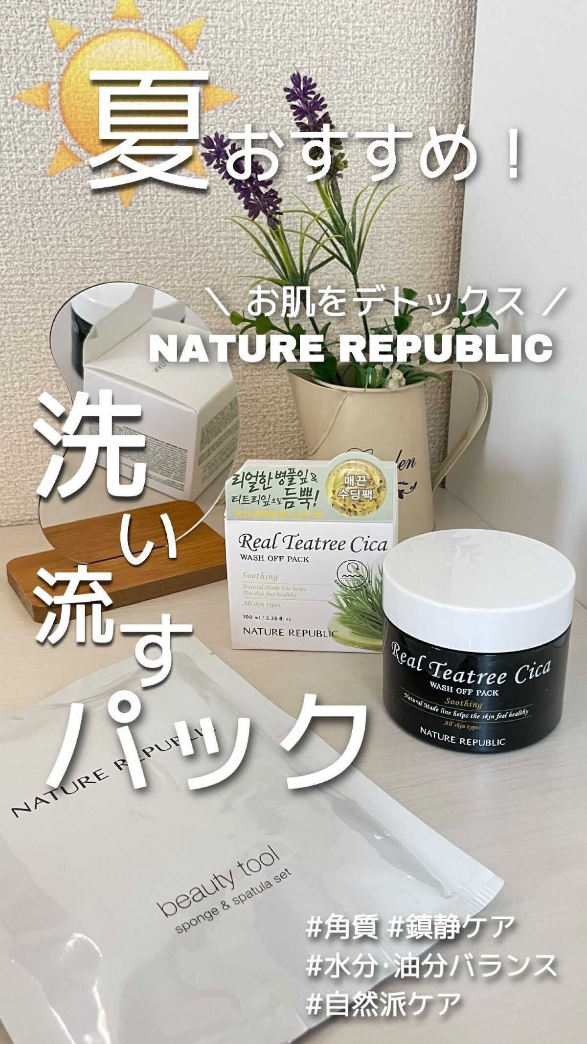  リアルティートリー シカ ウォッシュオフパック/ネイチャーリパブリック/洗い流すパック・マスクの動画クチコミ2つ目