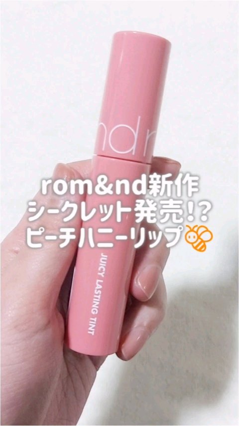 ジューシーラスティングティント/rom&nd/リップティントを使ったクチコミ（1枚目）