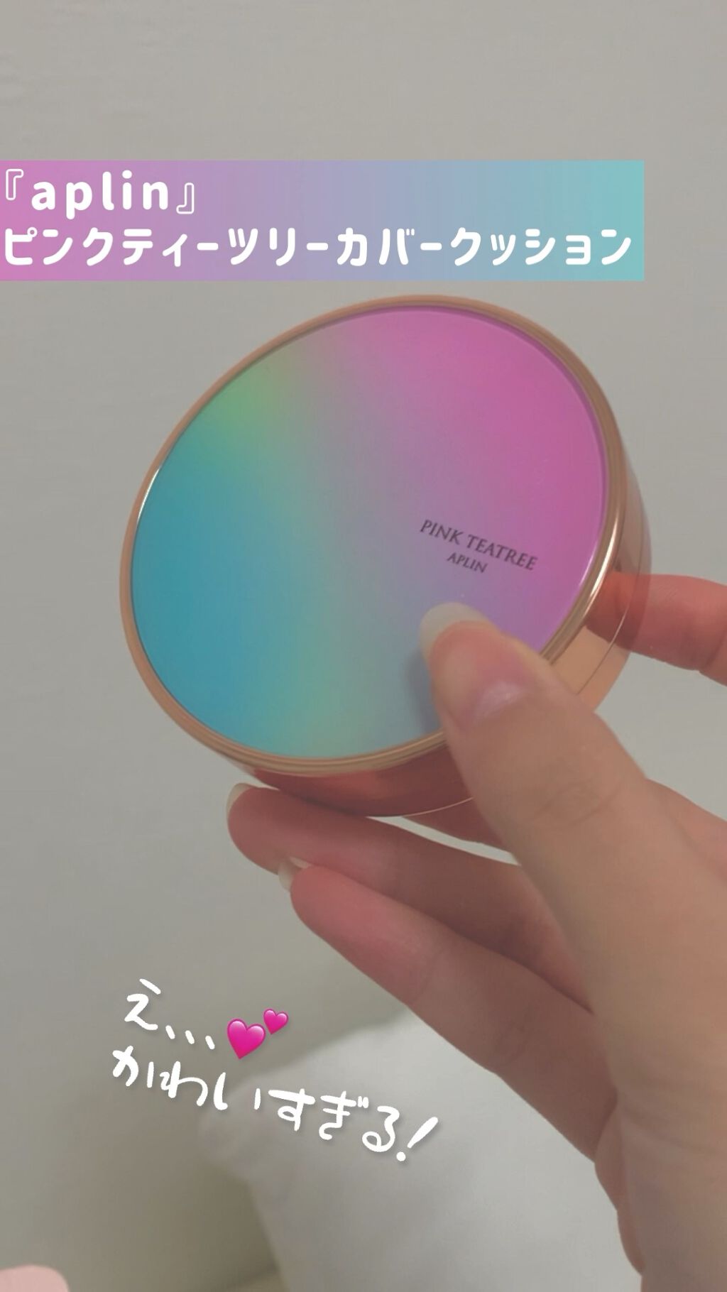 ピンクティーツリーカバークッション/APLIN/クッションファンデーションを使ったクチコミ（1枚目）