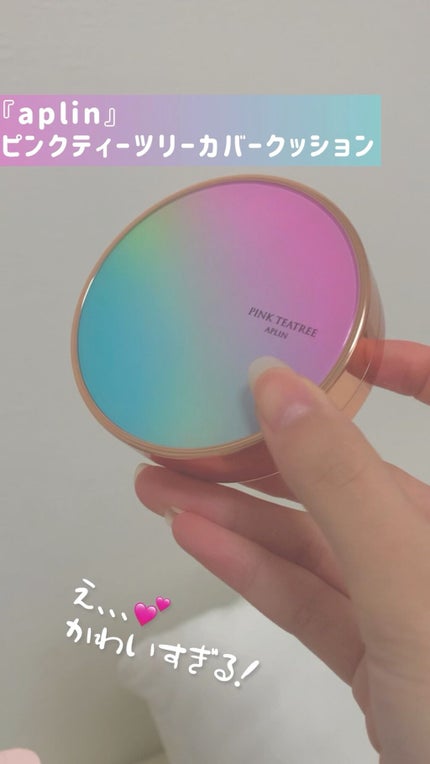 ピンクティーツリーカバークッション/APLIN/クッションファンデーションの人気ショート動画