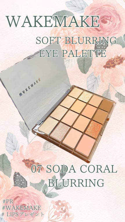 ソフトブラーリングアイパレット/wakemake/アイシャドウパレットの人気ショート動画