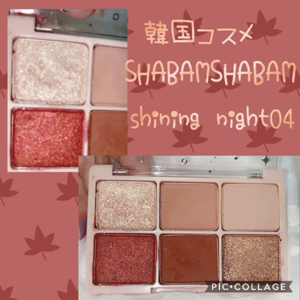 シャバンシャバンアイシャドウバーパレット/CORINGCO/アイシャドウパレットを使ったクチコミ（3枚目）