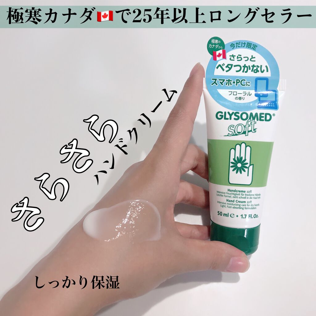 グリソメド ハンドクリーム R ソフト(フローラル)/グリソメド/ボディグッズの動画クチコミ2つ目