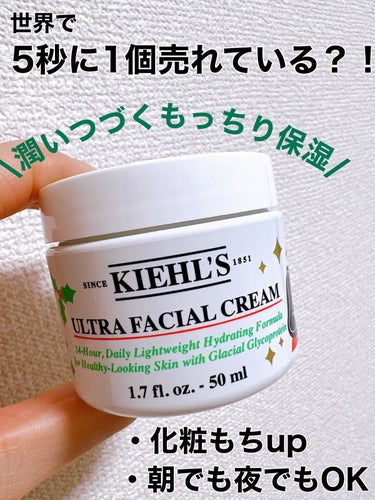 クリーム UFC/Kiehl's/フェイスクリームを使ったクチコミ（1枚目）