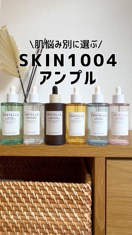 センテラ アンプル/SKIN1004/美容液の人気ショート動画