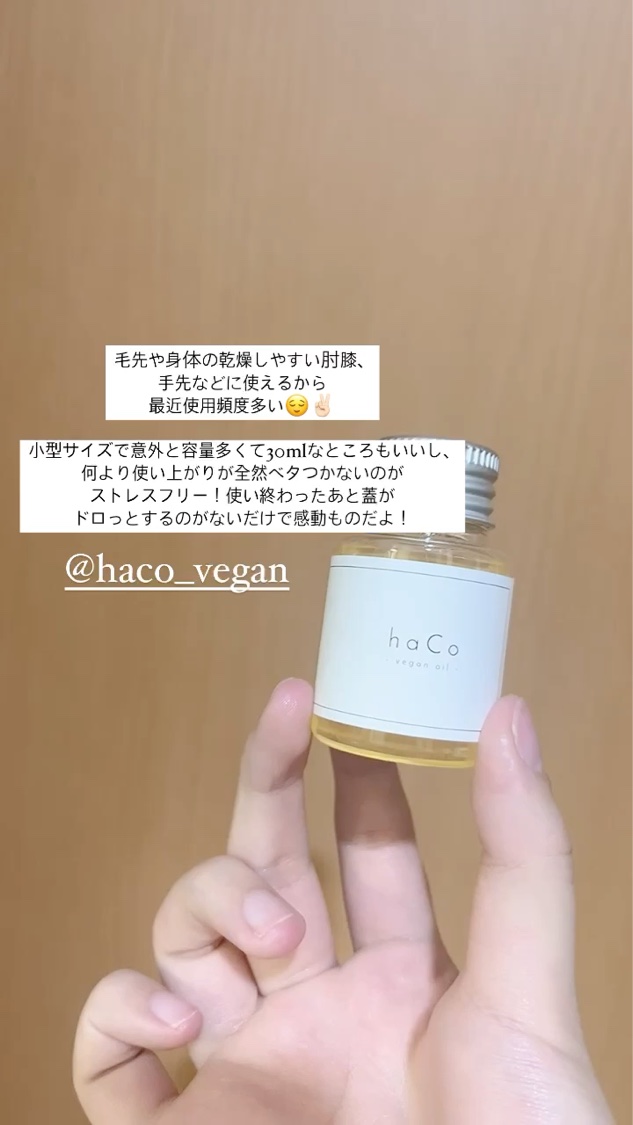 haCoヴィーガンオイルOS 金木犀の香り/haCo /ヘアオイルを使ったクチコミ（1枚目）