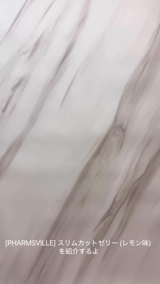 悪魔ダイエット スリムカットゼリー/ファームスビル/ゼリー飲料の人気ショート動画