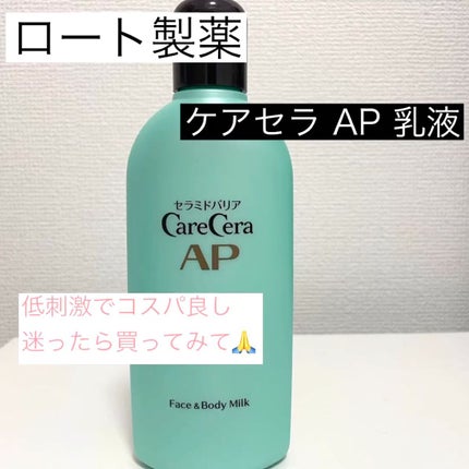 ケアセラ APフェイス&ボディ乳液/ケアセラ/ボディミルクの人気ショート動画