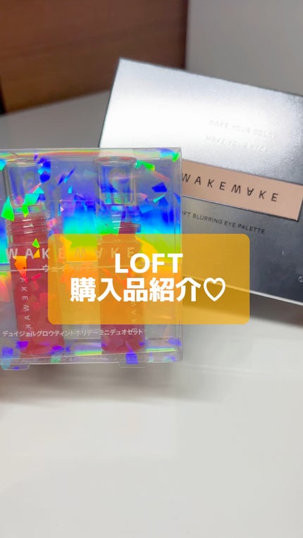 ソフトブラーリングアイパレット/wakemake/アイシャドウパレットの人気ショート動画