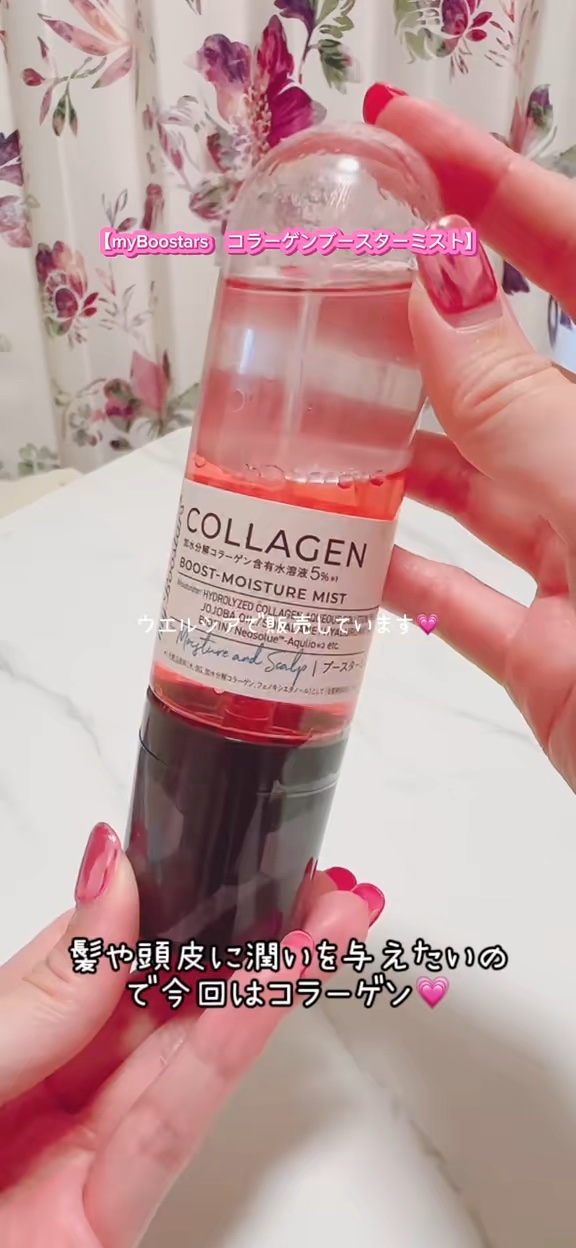 コラーゲン ブースター ミスト [モイスチャー＆スカルプ] ベルガモットアロマの香り/マイブースターズ/アウトバストリートメントの動画クチコミ1つ目