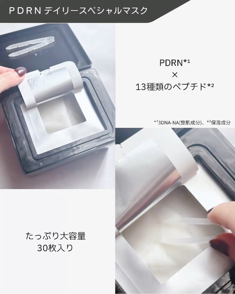 PDRNデイリースペシャルマスク/Milk Touch/シートマスク・パックを使ったクチコミ（2枚目）