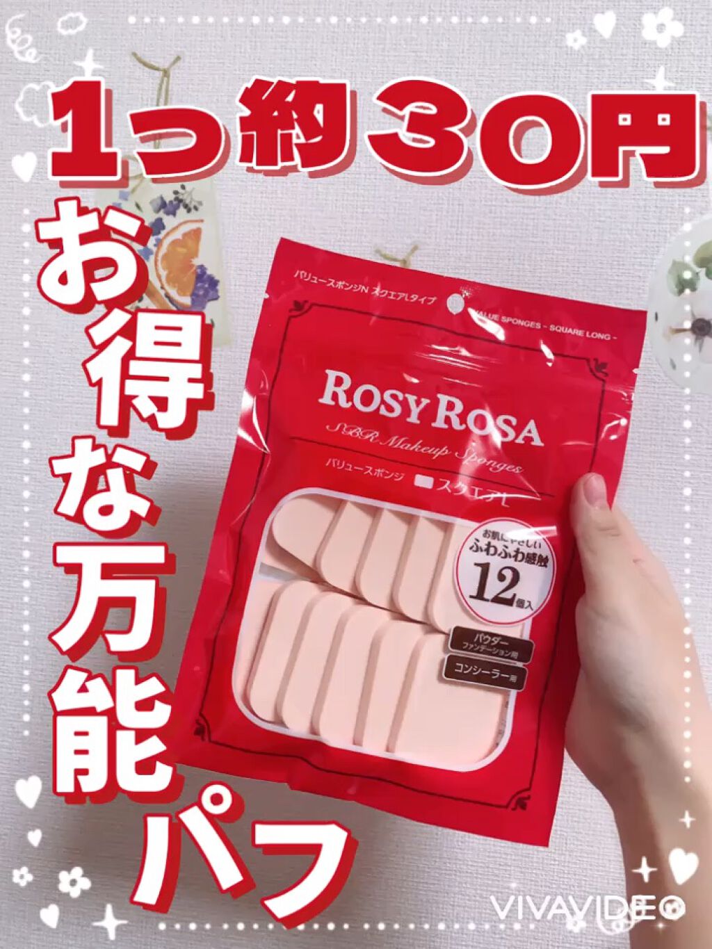 バリュースポンジN スクエアLタイプ 12P/ロージーローザ/パフ・スポンジを使ったクチコミ（1枚目）