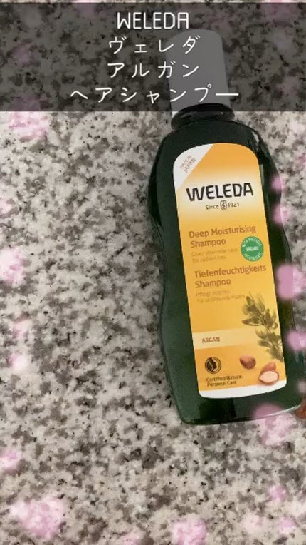 アルガン ヘアシャンプー/ヘアコンディショナー/WELEDA/市販シャンプーを使ったクチコミ(1枚目)
