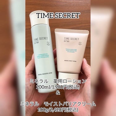 ミネラル 薬用ローション/TIME SECRET/化粧水を使ったクチコミ（2枚目）