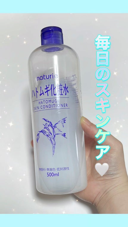 ハトムギ化粧水(ナチュリエ スキンコンディショナー R )/ナチュリエ/化粧水の人気ショート動画