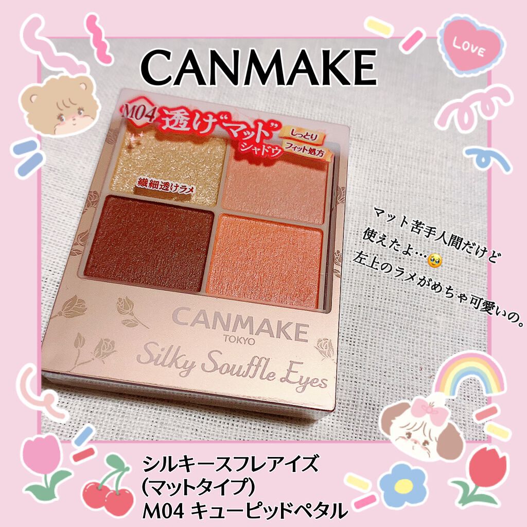 キャンメイク
シルキースフレアイズ
（マットタイプ）
M04 キューピッドペタル🌸*✲ﾟ*🌸*✲ﾟ*🌸


人気色のようで
売ってるお店も少ないようでした！
春から夏にかけて使いやすいお色が集まってて
ピンクのお色も派手すぎずで使いや