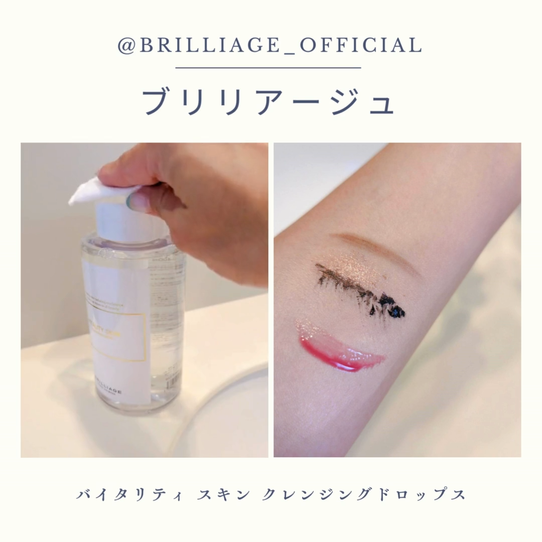 バイタリティ スキン クレンジングドロップス (クレンジングウォーター)/ブリリアージュ/クレンジングウォーターを使ったクチコミ（2枚目）