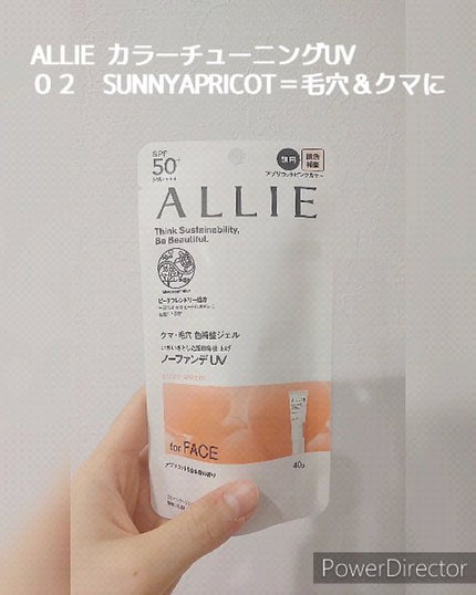 アリィー クロノビューティ カラーチューニングUV/アリィー/日焼け止めクリームの人気ショート動画