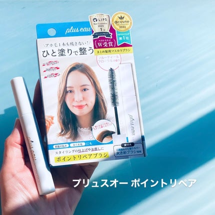 ポイントリペア/plus eau/ヘアジェルの人気ショート動画