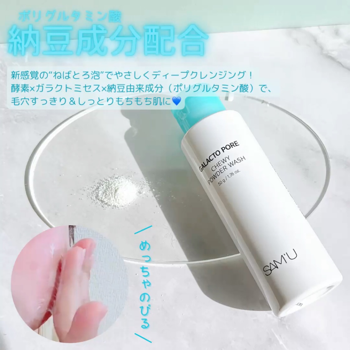 サミュ ガラクトポア チューイー パウダーウォッシュ/SAM'U/洗顔パウダーを使ったクチコミ（2枚目）