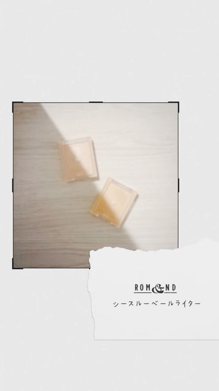 ヴェールライター/rom&nd/パウダーハイライトの人気ショート動画