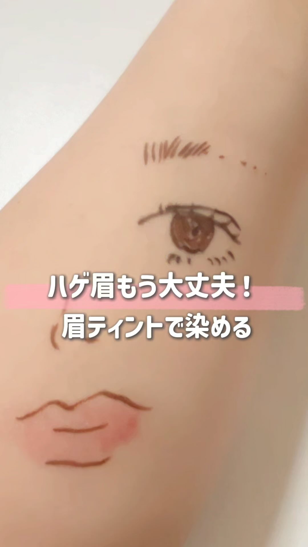 メークソリューション アイブロウティント/メークソリューション/眉ティントの動画クチコミ3つ目